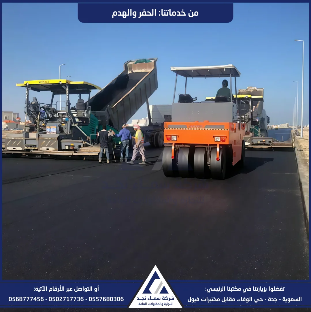 سماء نجد، حفر وهدم - صورة 7