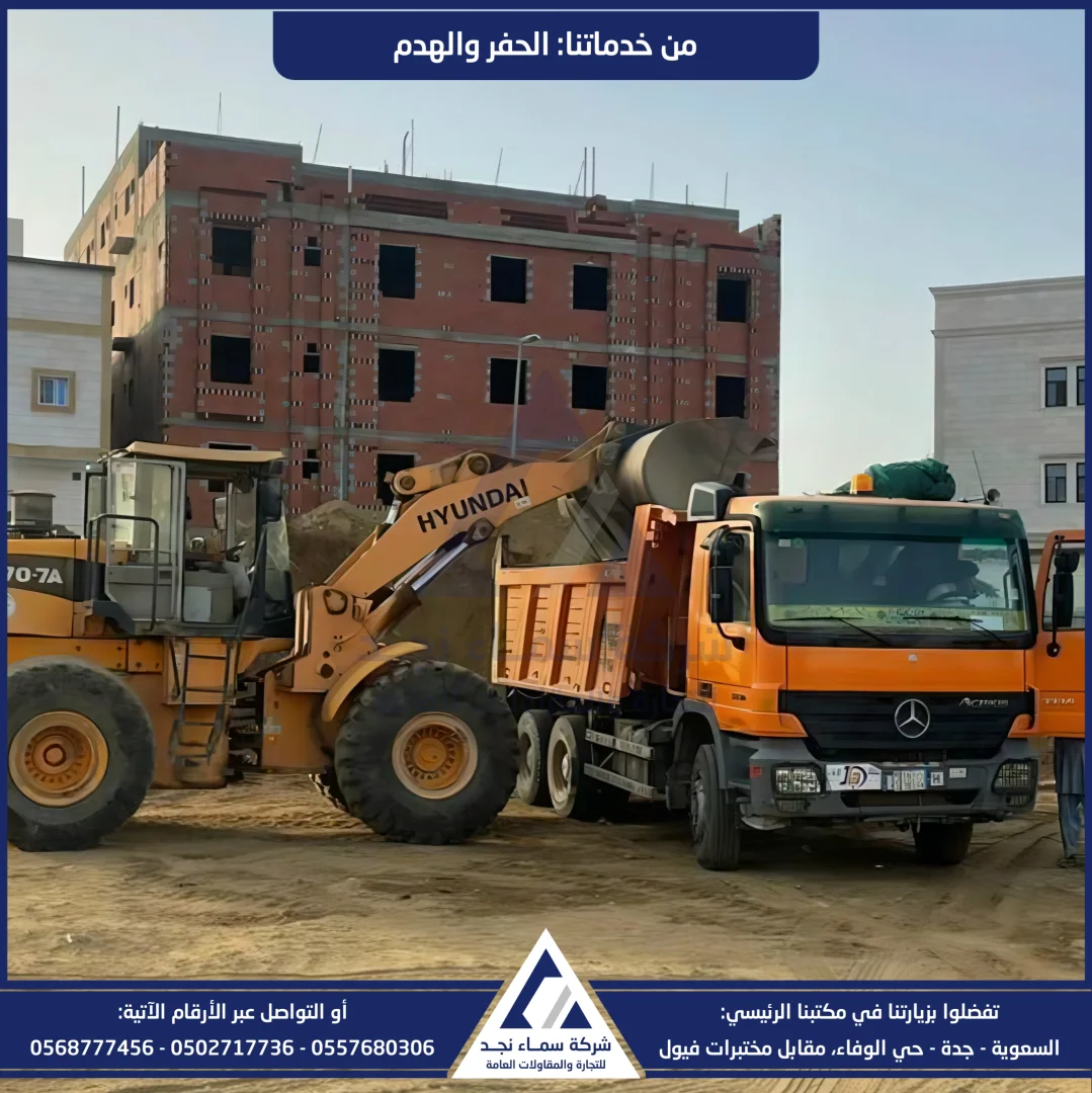 سماء نجد، حفر وهدم - صورة 8