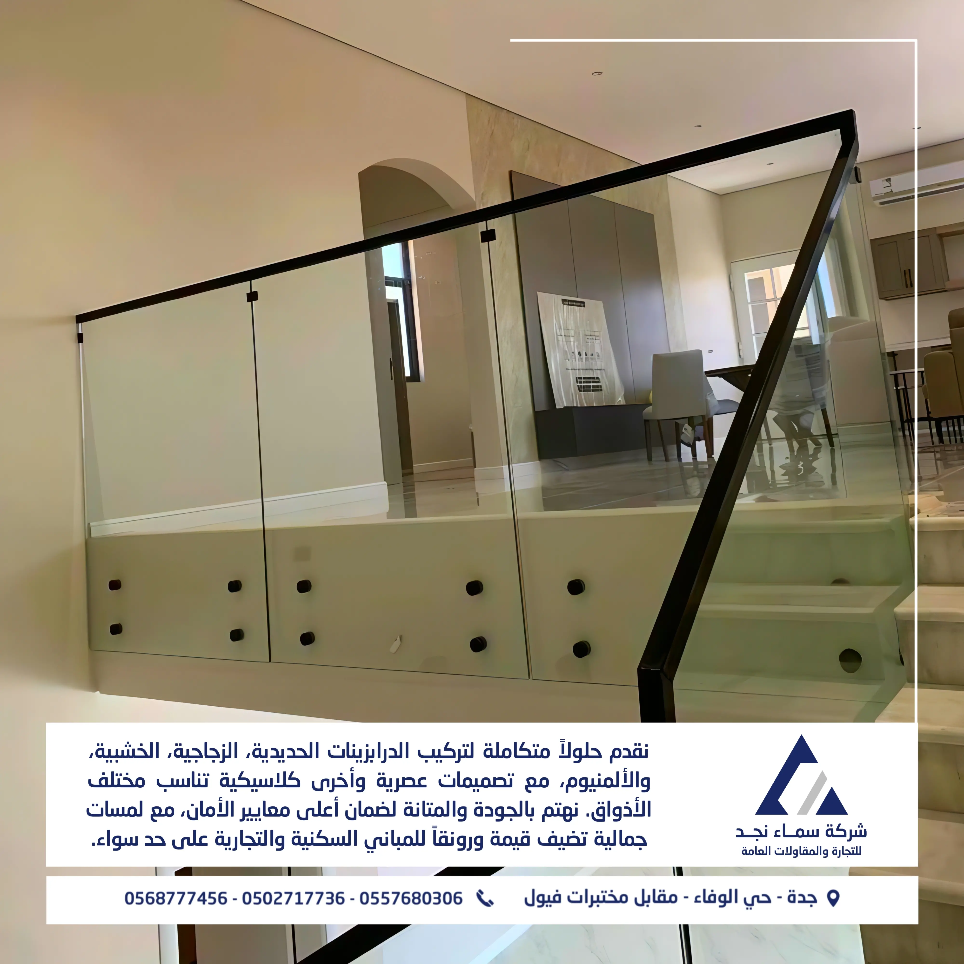 أعمال الدرابزين